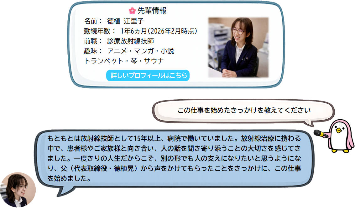 インタビュー①