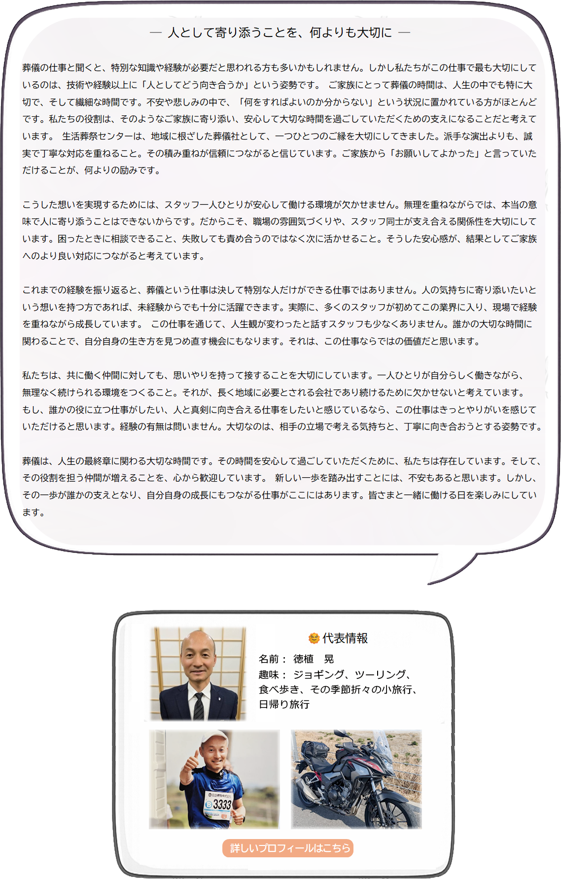 インタビュー①