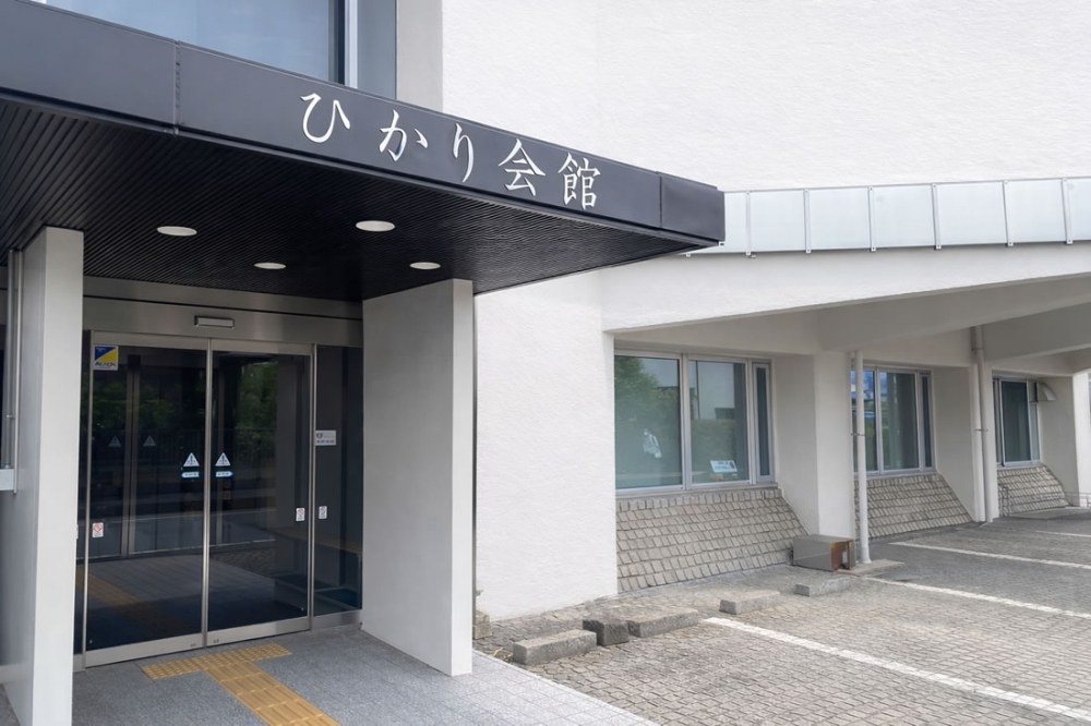 ひかり会館