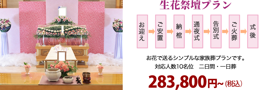 生花祭壇プラン