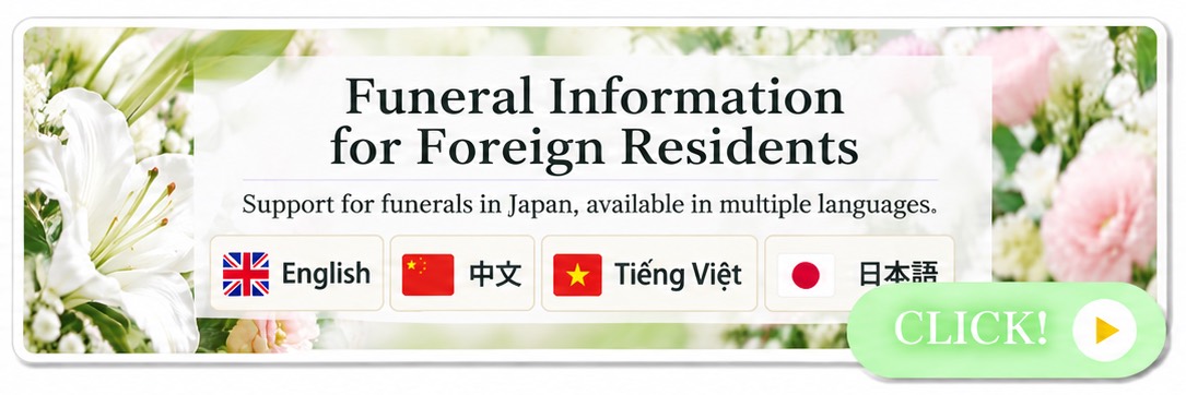 Funeral Information for Foreign Residents