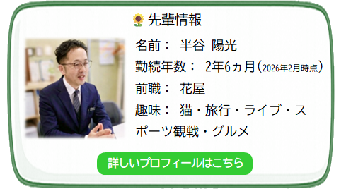 先輩社員インタビュー②