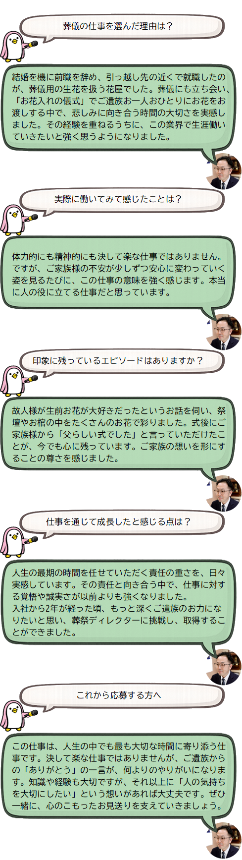 先輩社員インタビュー②