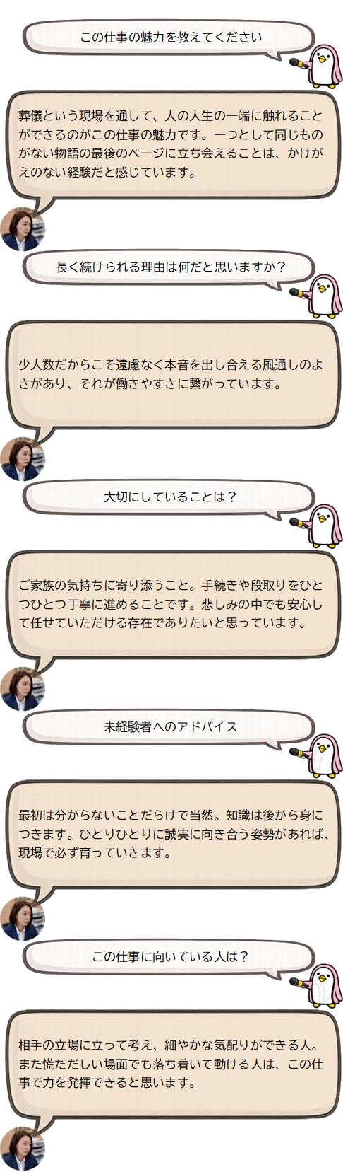 先輩社員インタビュー③