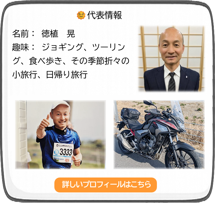 代表者情報
