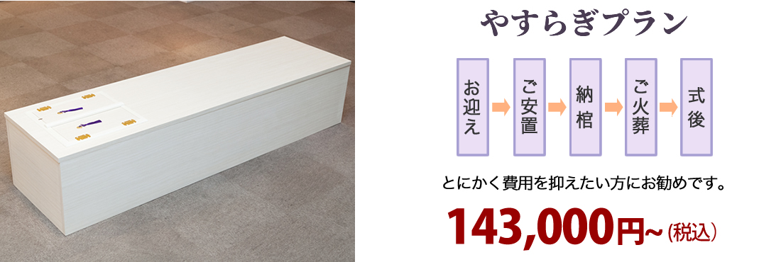 やすらぎプラン