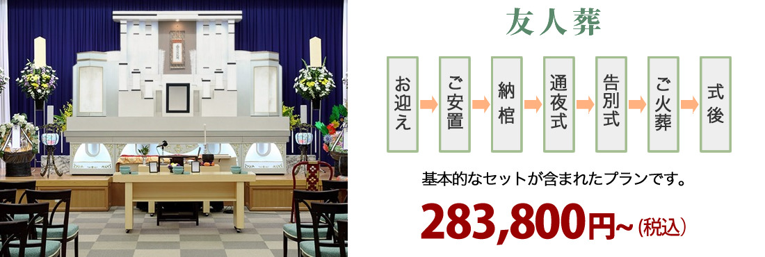 友人葬