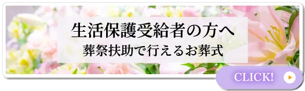生活保護受給者の方へ