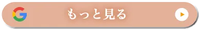 もっと見る
