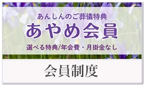 会員制度