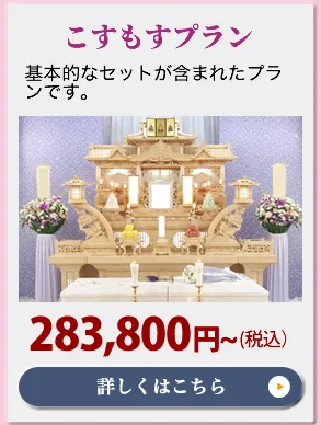 こすもすプラン